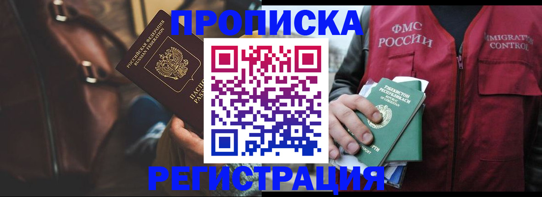 прописка ребенка в Яровом