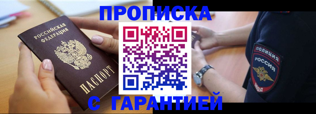 прописка ребенка в Яровом