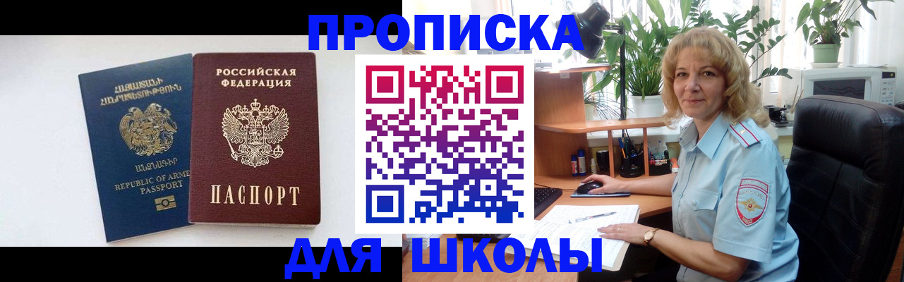 прописка в квартире в Яровом