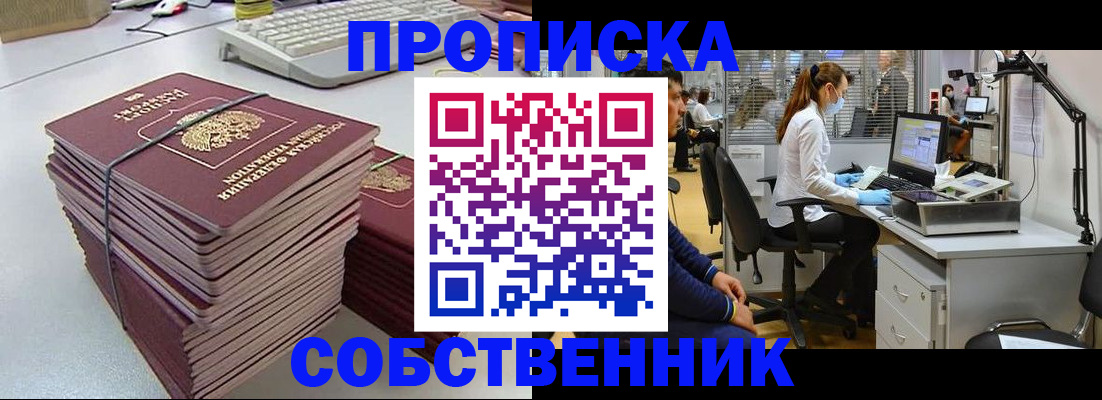 прописка гарантия в Яровом