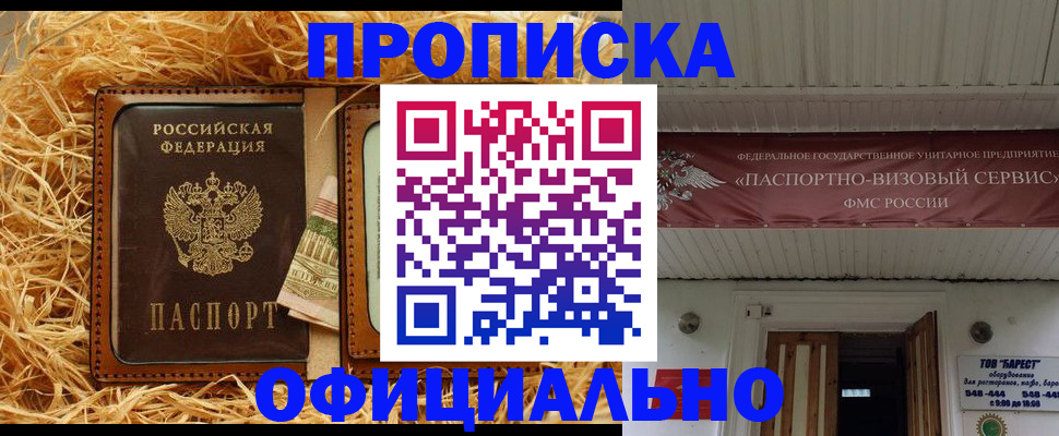 прописка регистрация в Яровом